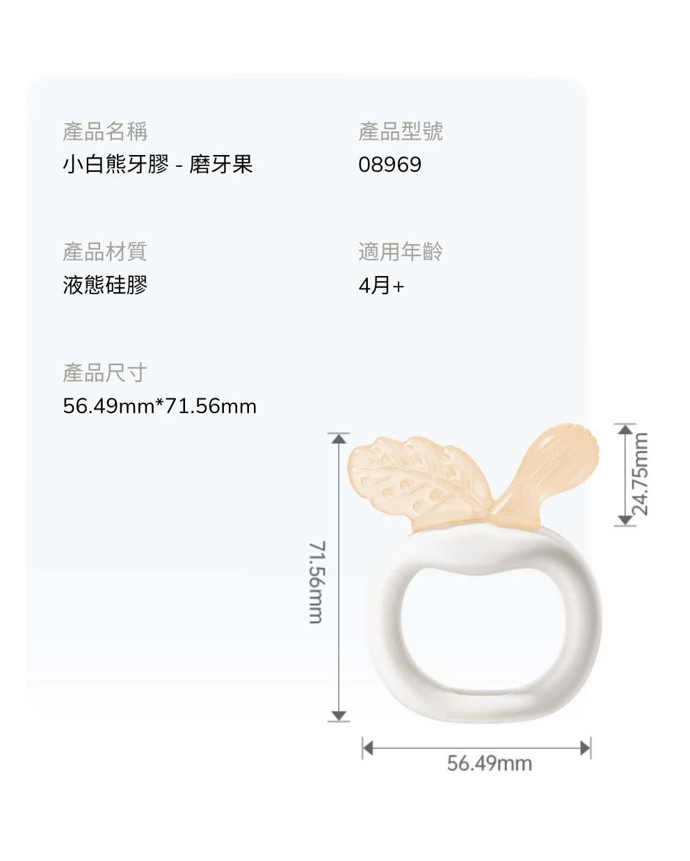 寶寶磨牙牙膠 (適用年齡:4月+)