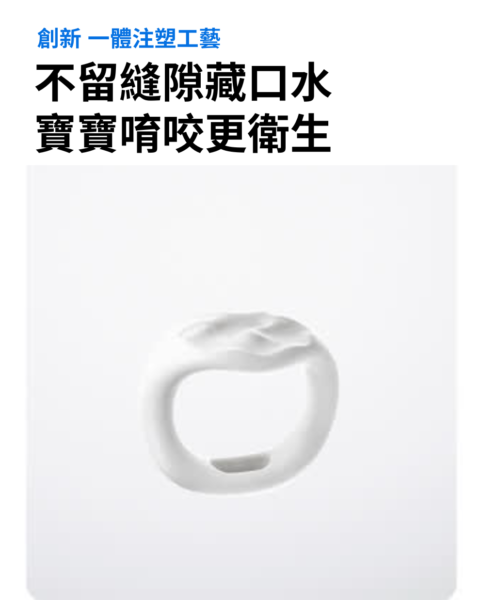 寶寶安撫牙膠(適用年齡:2月+)